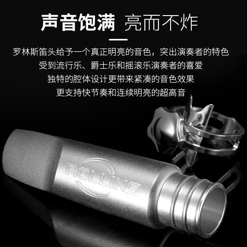 罗林斯镀银萨克斯金属笛头专业演奏级超强音色