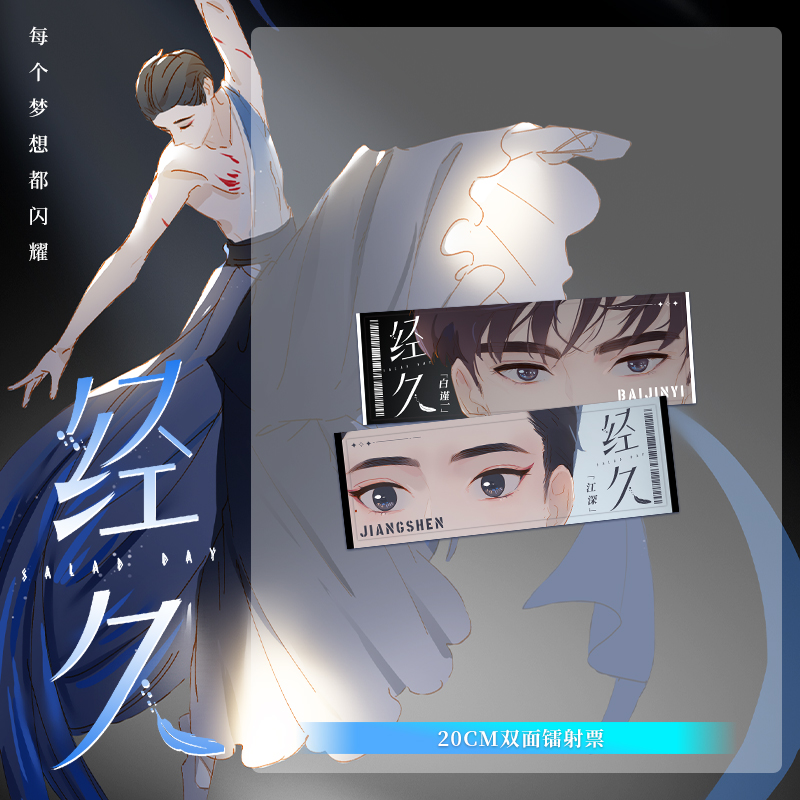 [正版]特别版扉页印签绘版 经久2漫画 改编自静水边同名小说 博文轩图书专营店 力潮高清大图