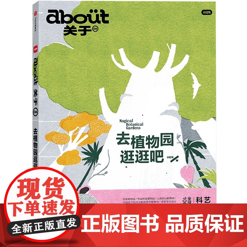 呼吸成功以外的长期主义+about关于 去植物园逛逛吧 英国Breathe编辑部等 编著 励志与成功高清大图