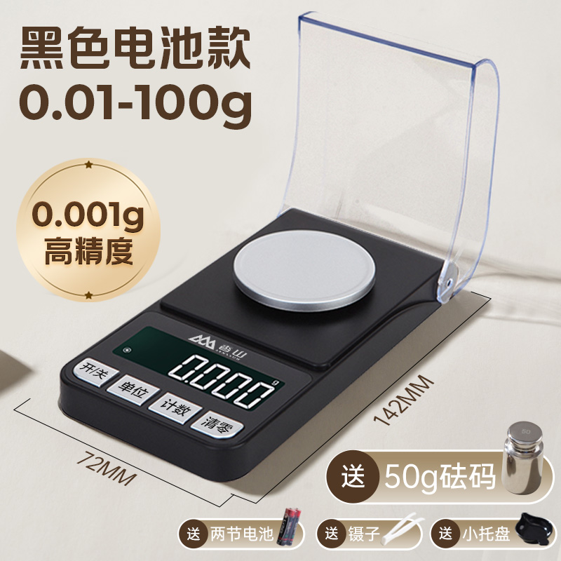 香山高精度毫克珠宝电子秤0.001g精准小型黄金精密天平秤克拉专用 电池款【0.001g/100g】送砝码+镊子+托盘 售后无忧