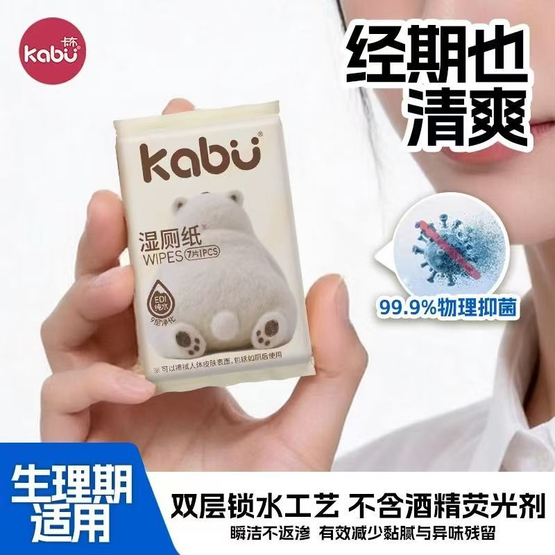 [卡比布系列]卡布湿厕纸超迷你便携小包出行擦屁屁清洁湿纸巾一次性厕纸随身装(2提1单)可冲散设计加厚不透污高清大图
