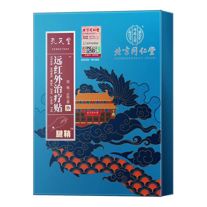 孔艾堂腱鞘远外红治疗贴8贴/盒腱鞘炎贴膏护腕手腕扭伤专用贴