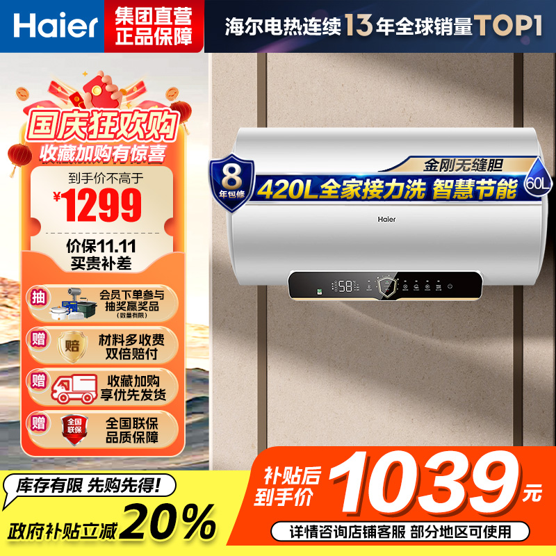 海尔(Haier)热水器电热水器60升家用储水式3300W变频速热一级能效金刚无缝胆镁棒免更换锆金全瓷WIFI智控PZ3
