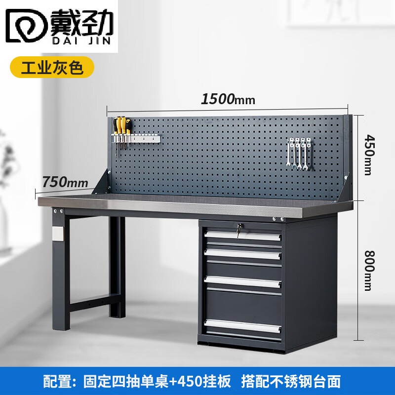 戴劲重型不锈钢工作台操作台维修台车间检验台实验台1.5米偏四抽单挂