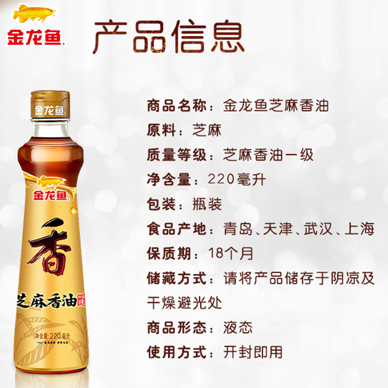 金龙鱼 芝麻油 220ml高清大图