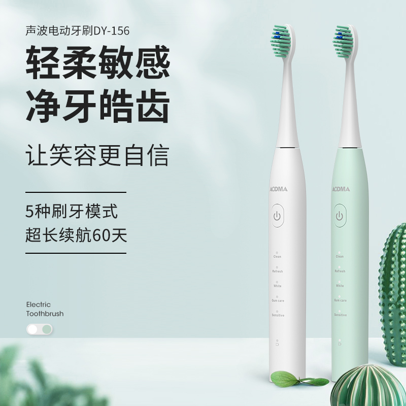 澳得迈声波电动牙刷DY-156 超声波式成人电动牙刷 高频震动 五档洁齿 2个刷头 白色