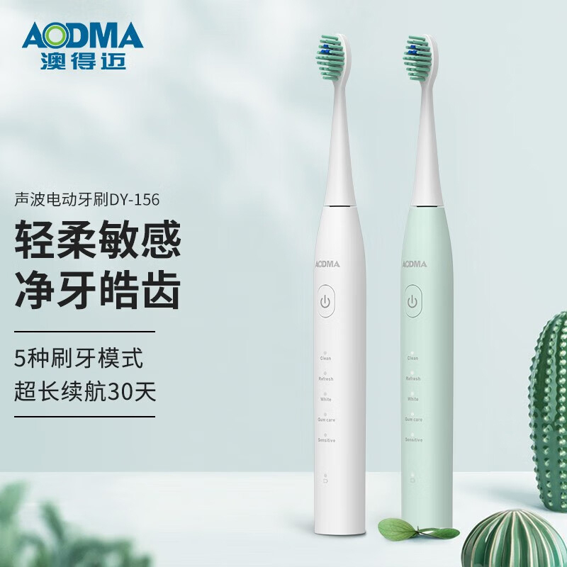 澳得迈AODMA声波 电动牙刷 DY-156