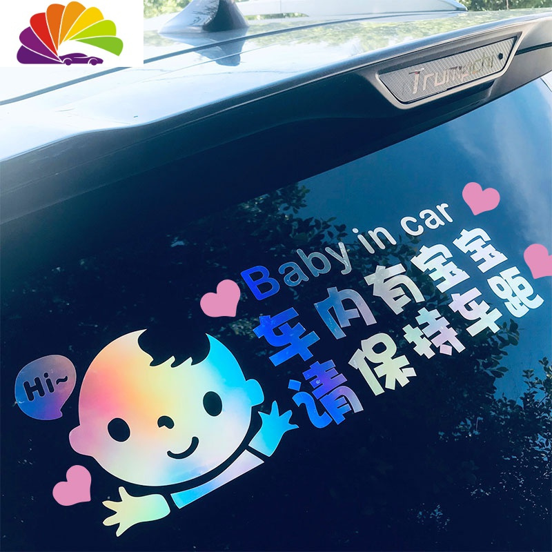 舒适主义文明行车请勿吓坏车内300个月大宝宝车贴网红文字创意后档汽车贴 女款~车内有宝宝[40*13]反光银白