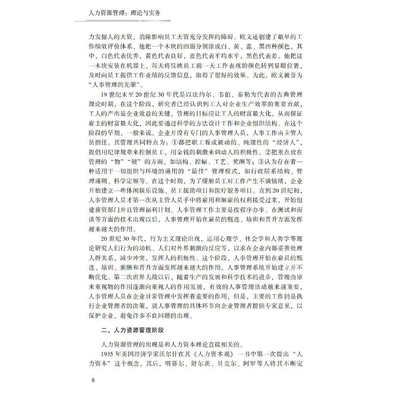 醉染图书人力资源管理:理论与实务9787306076861高清大图