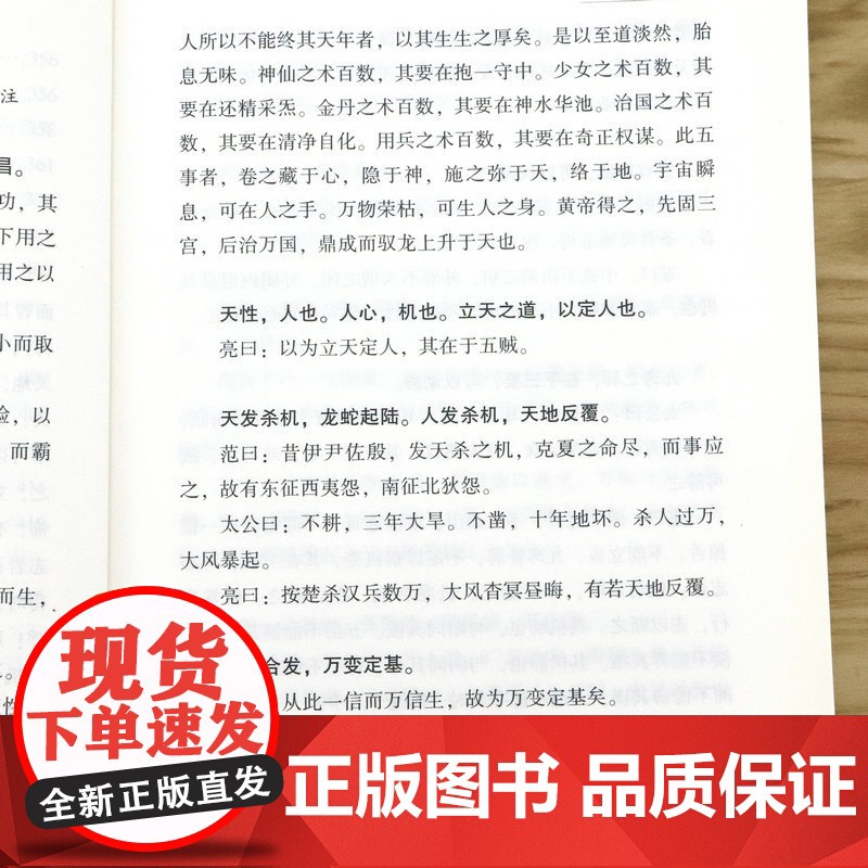[2册]阴符经集释+修道明指:道家内丹养生智慧 中国哲学书籍高清大图
