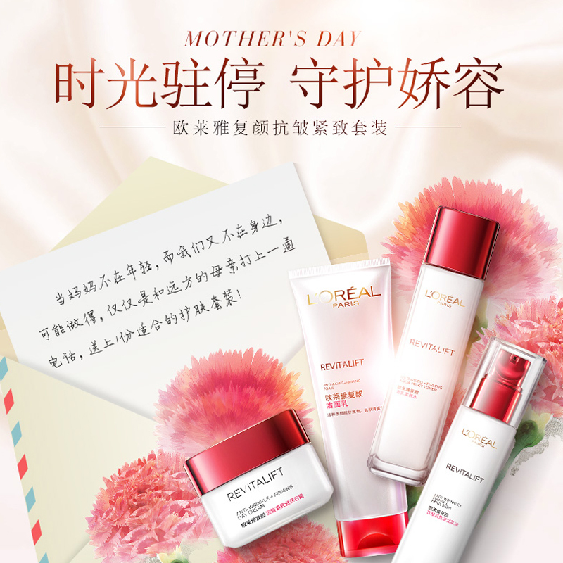 欧莱雅复颜抗皱紧致全家福六件套（洁面+柔肤水+乳液+眼霜+日霜+晚霜）补水保湿抗皱紧致淡化细纹化妆品正品