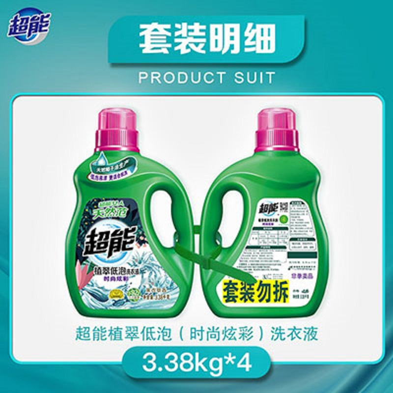 WQLQ超能植萃低泡洗衣液(时尚炫彩)3.38kg*2瓶
