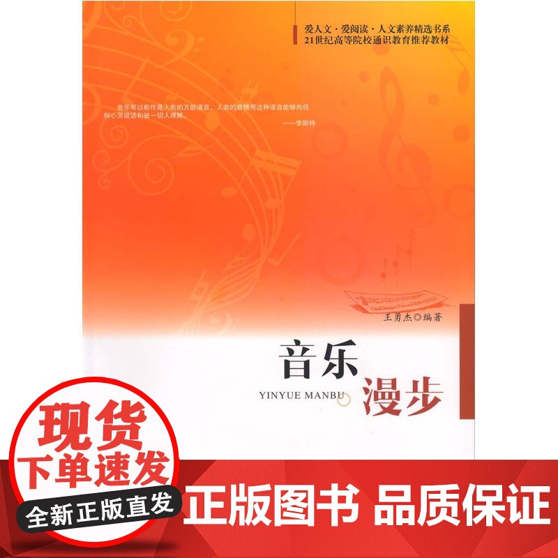 音乐漫步高清大图