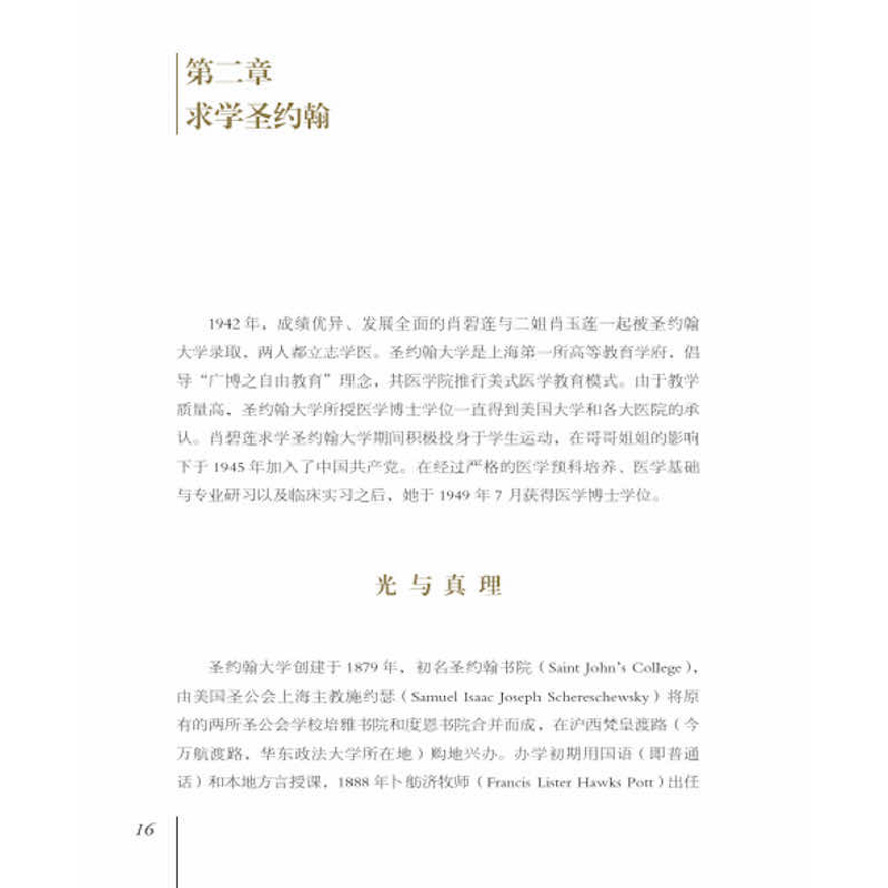 正版新书]守护女性生殖健康 : 肖碧莲传陈琦著;杨海燕978750469高清大图