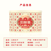 三胖蛋 超五香葵花籽168g 内蒙特产葵花籽坚果干果炒货休闲零食 瓜子