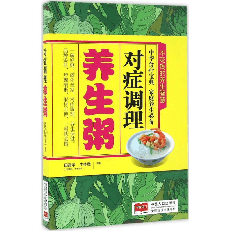 [M]对症调理养生粥-9787510145292图片