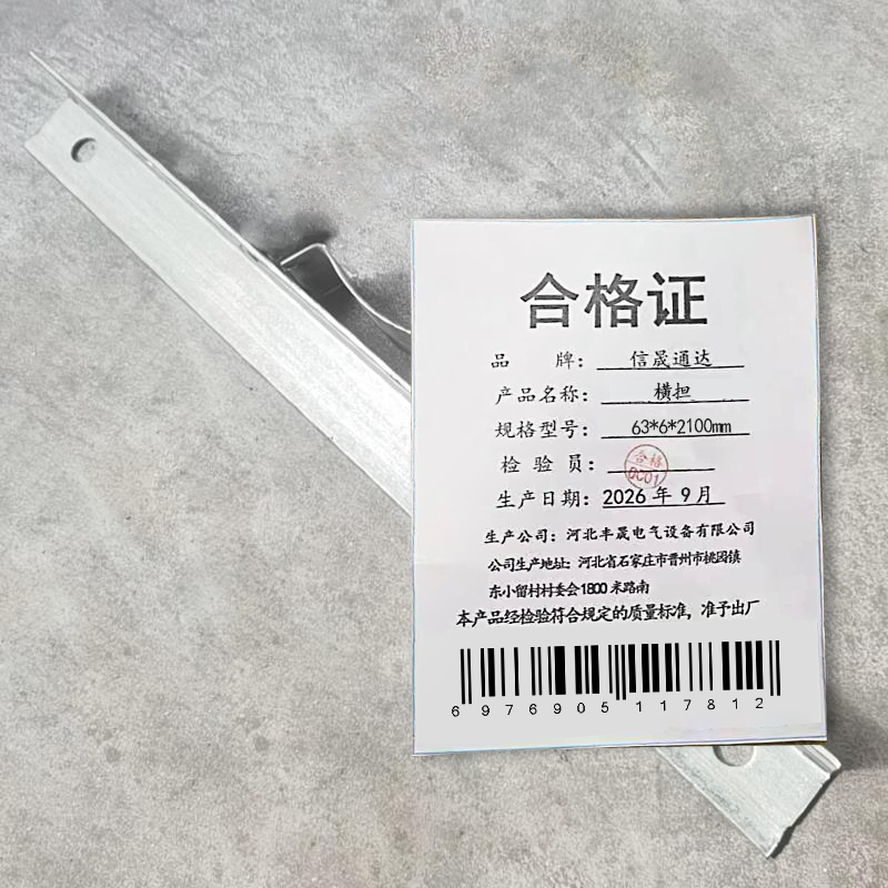 信晟通达 横担 63*6*2100mm 个高清大图