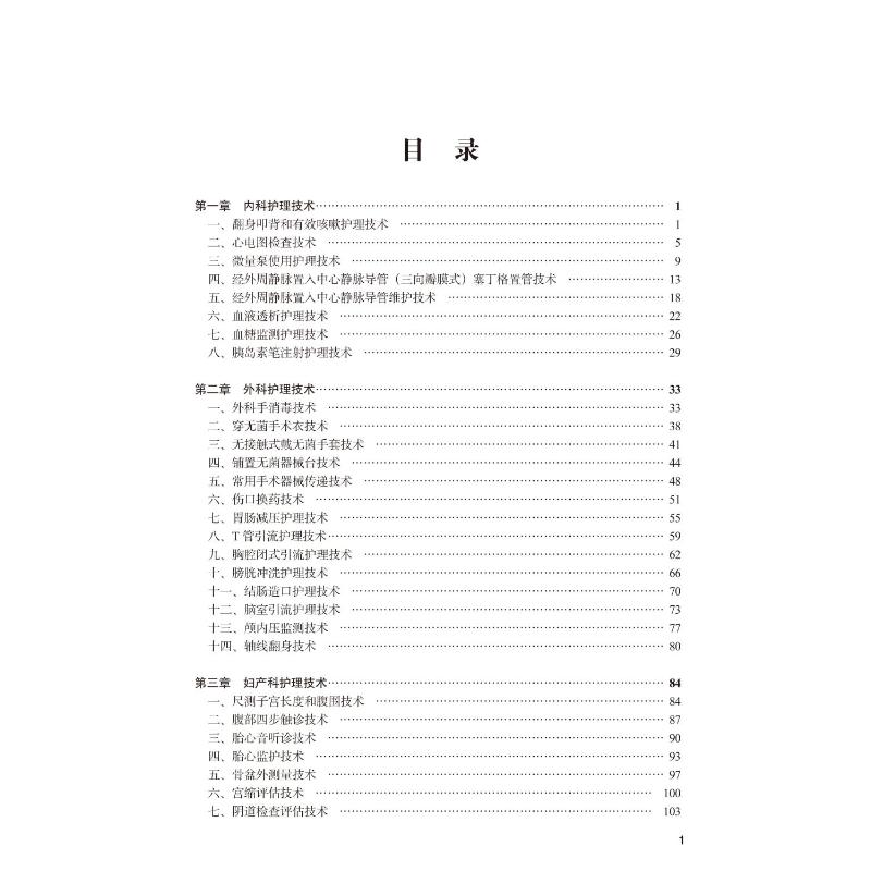 [正版]综合临床护理技术操作规程(第2版) 金子环,郝习君 编 护理学专业知识图书 医学类书籍 北京大学医学出版高清大图