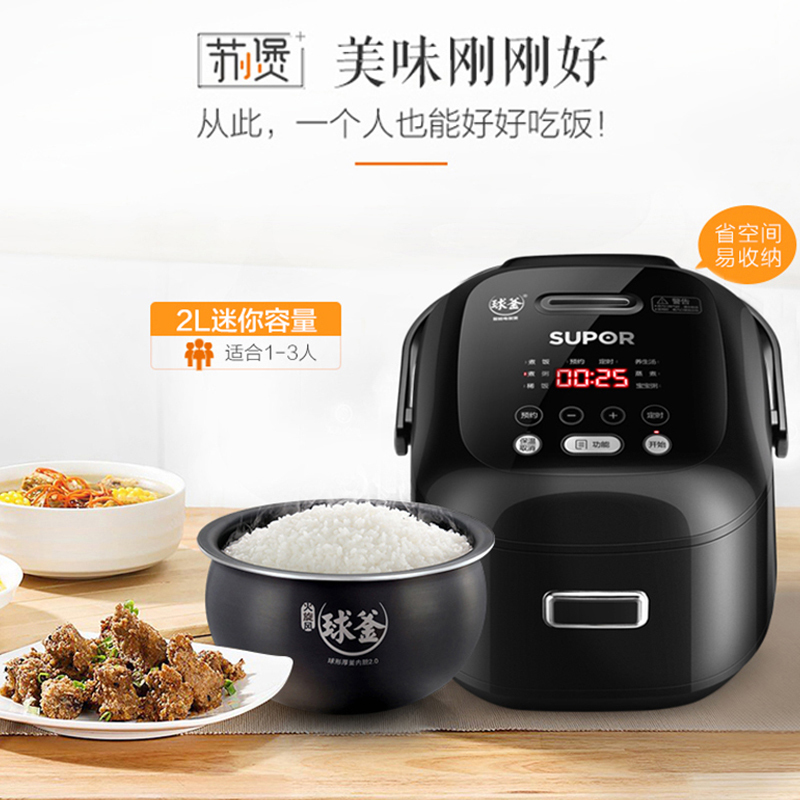 粉红色苏泊尔迷你球釜电饭煲2l小容量家用宿舍单人饭锅小型智能123人