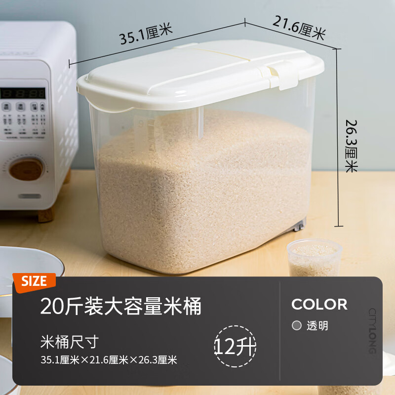 禧天龙(Citylong) 12L厨房收纳箱收纳盒带滑轮 家用密封储米面粉米桶T-3000高清大图