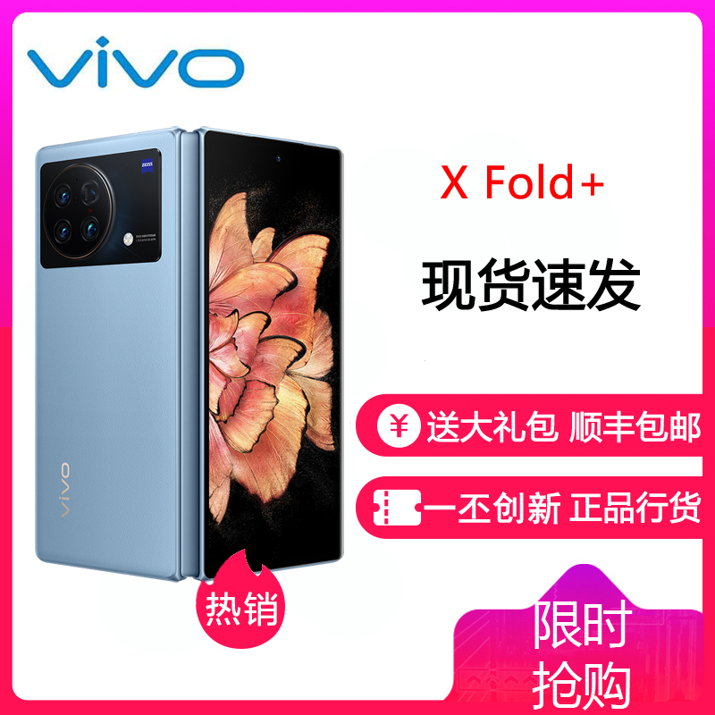 vivoXFold+ 12GB+512GB 晴山蓝 5G全网通手机 X Fold+