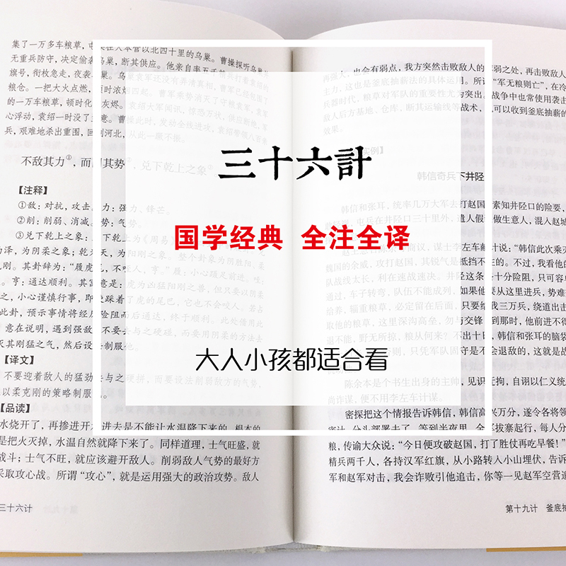 [正版]精装2册孙子兵法三十六计 书全套 原著文白对照 36计军事技术 兵法谋略书籍 中学生青少年成人版国学经典书籍无