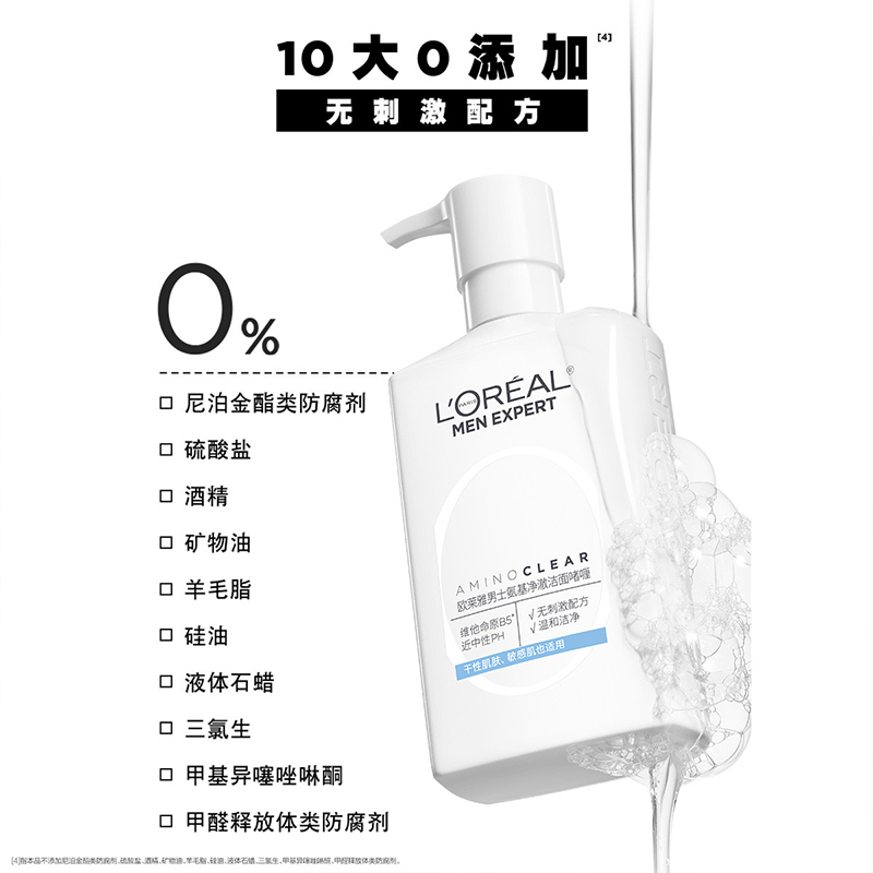 欧莱雅男士保湿净澈氨基酸洗面奶洁面膏啫喱185ml护肤品男士专用送男友 干敏肌适用高清大图