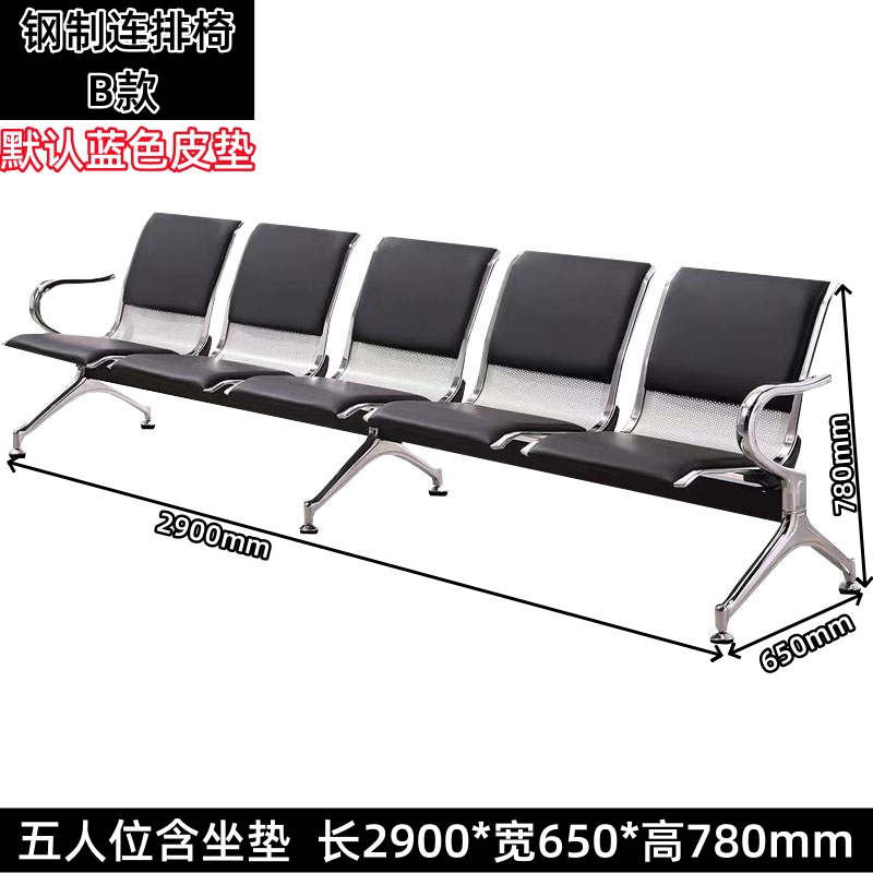 锦北钢制排椅机场椅加固加厚医院长椅候诊椅连排输液等候椅 B款五皮面高清大图