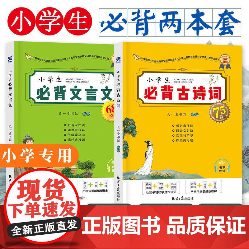 5册有道精品课朝代大观包君成作文书大全小学生背文言文75+80古诗词完全解读首四五六年级文语方程式文学素养三件套提升写作高清大图