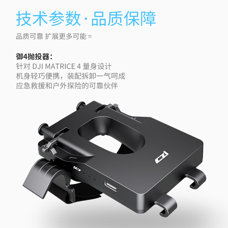 大疆适配经纬4E/4T行业系列微型抛投器 应急救援 轻便小巧 三方挂载配件 TH2 提货卡高清大图