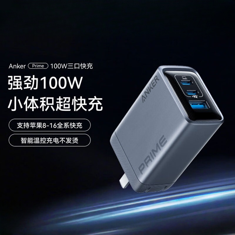 安克Prime氮化镓100W充电器PD快充type-c头适用苹果iphone16/15手机华为笔记本电脑A2688黑色