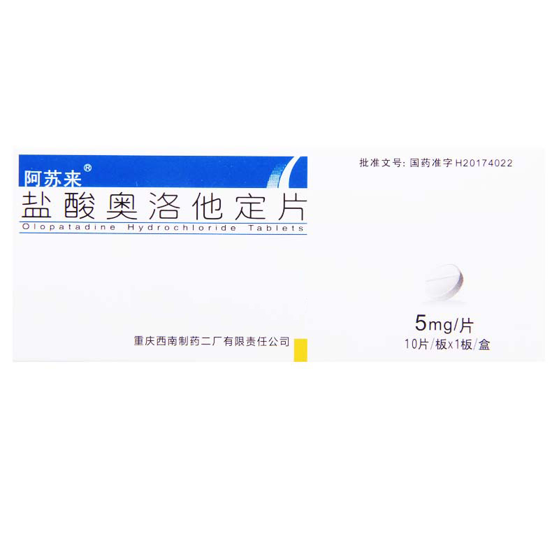 阿苏来 盐酸奥洛他定片 5mg*10片/盒