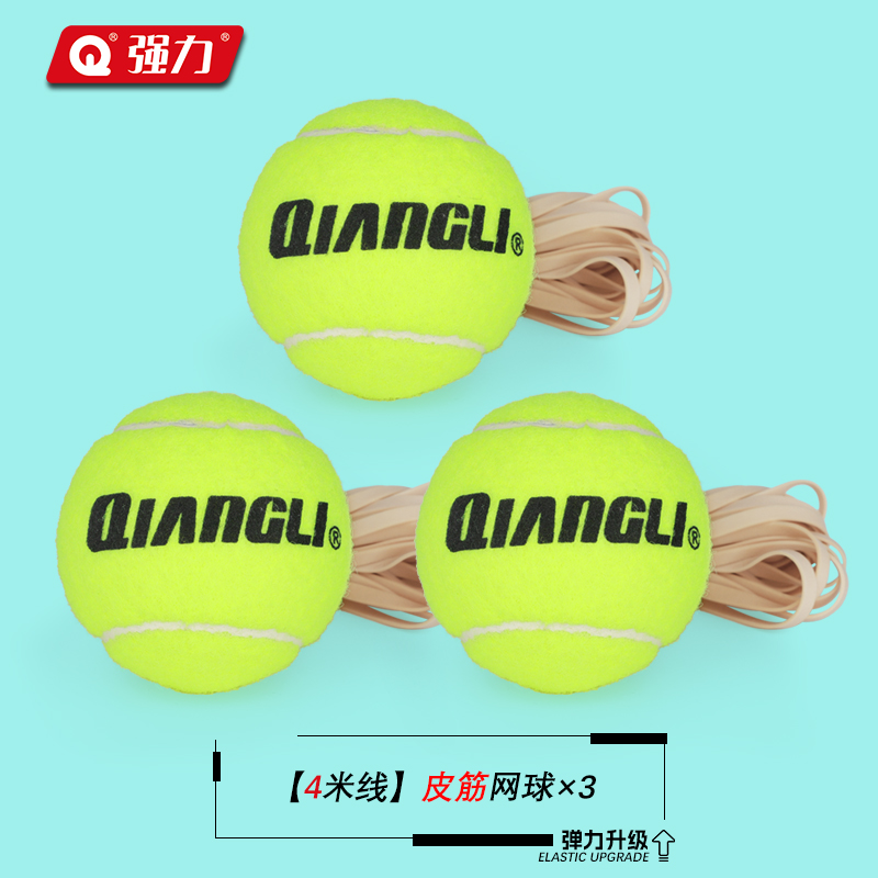强力（QIANGLI）单人打有绳网球训练套装 【四米】皮筋绳回弹网球3颗