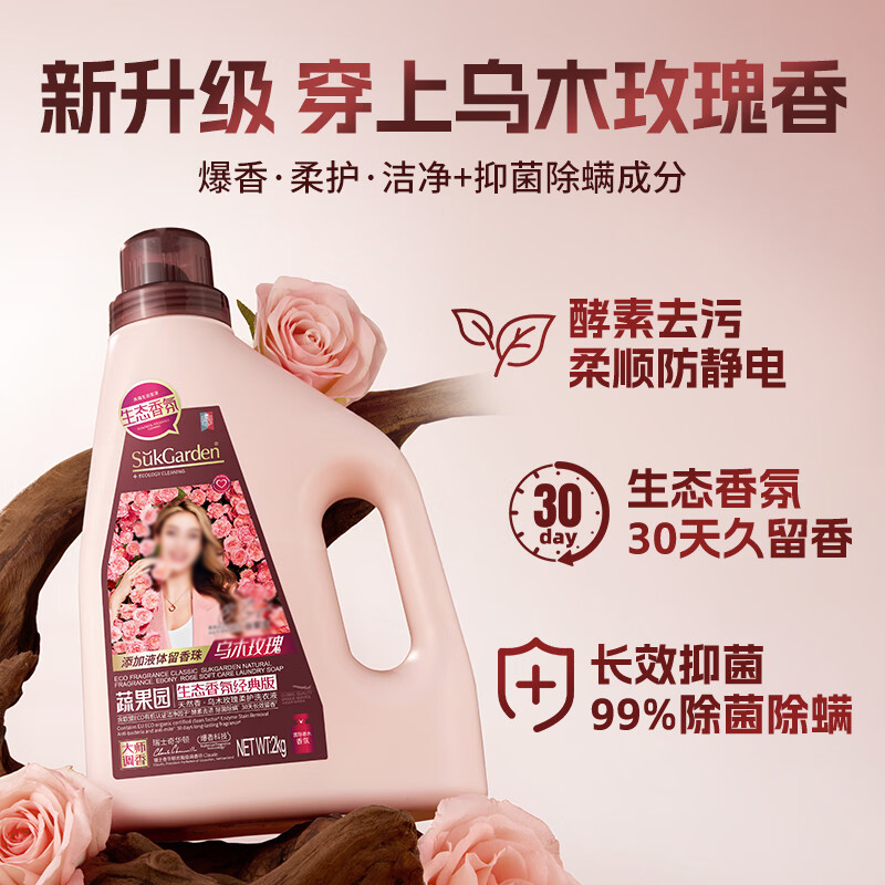 蔬果园洗衣液2kg导流槽版乌木玫瑰精油香氛护衣柔顺高清大图