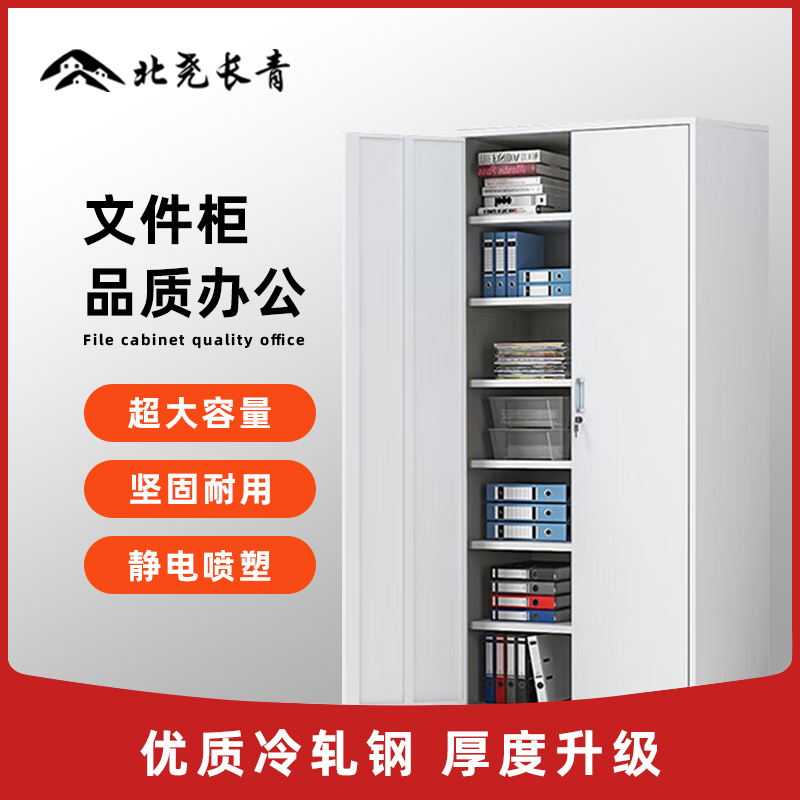 北尧文件柜办公柜钢制铁皮柜资料柜档案柜储物柜财务室凭证柜7层空间