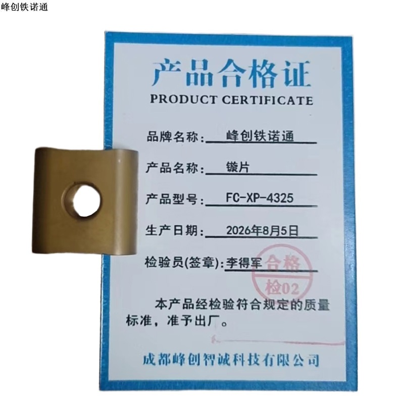 峰创铁诺通 镟片 FC-XP-4325 个高清大图
