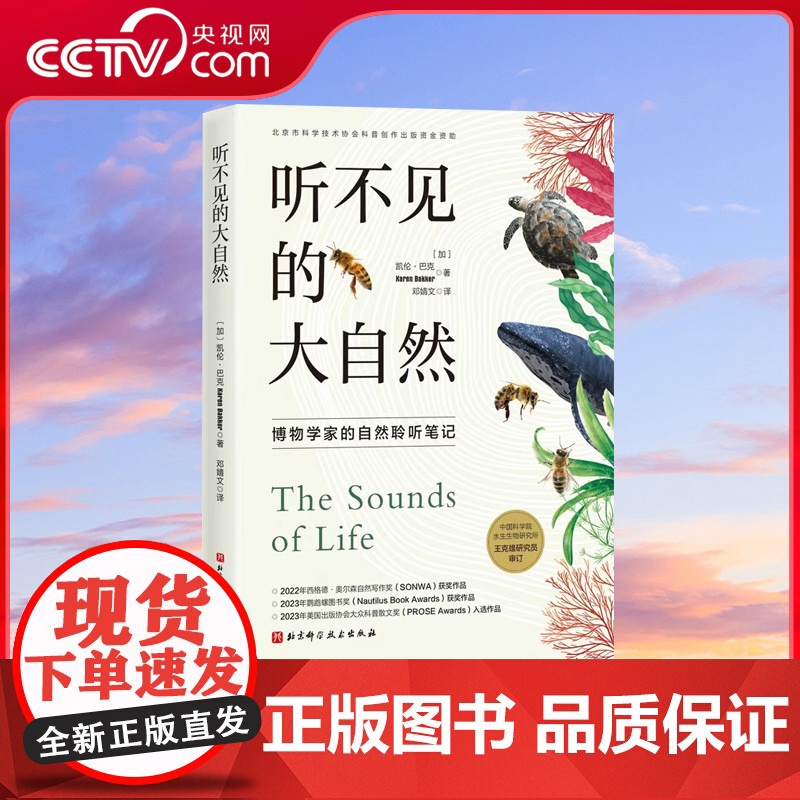 【央视网】听不见的大自然 博物学家的自然聆听笔记 一本关于自然界声音的小百科全书 自然 生物 科普 环境 植物生物科普读