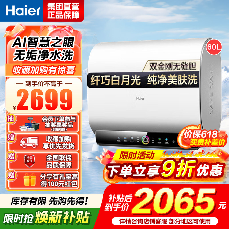 海尔(Haier)电热水器60升 扁桶双胆EC6003HD-BK3PROKAU1
