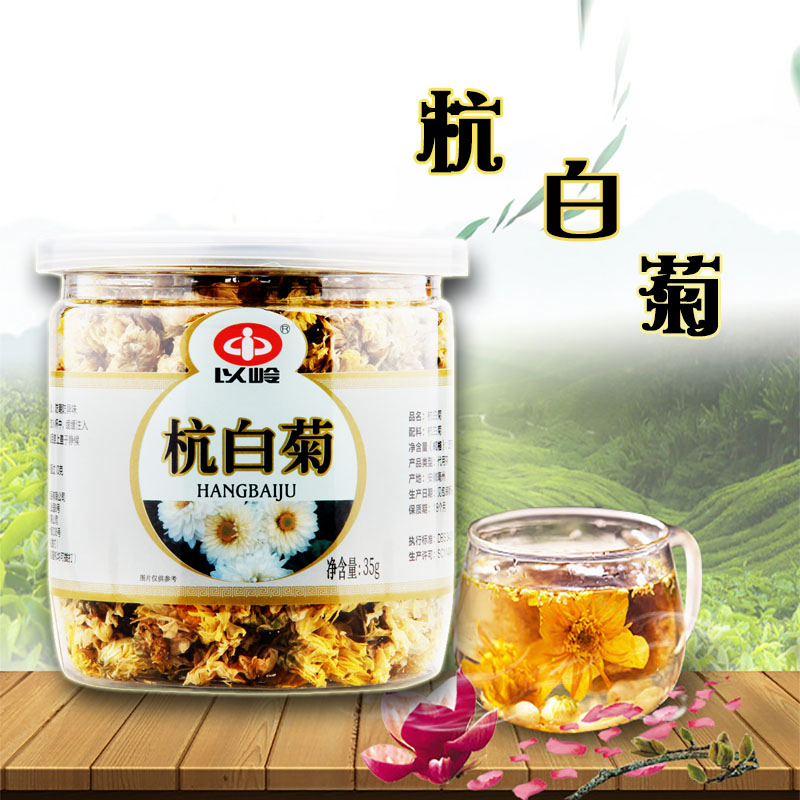 买二赠一]2瓶 以岭(YiLing) 杭白菊 35g/瓶 菊花 花茶 保健茶饮 可配 枸杞 玫瑰花 茉莉花 茶 2瓶装高清大图