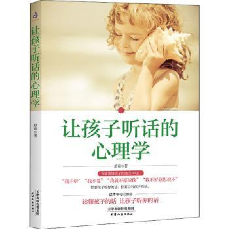音像让孩子听话的心理学(2022版)舒童