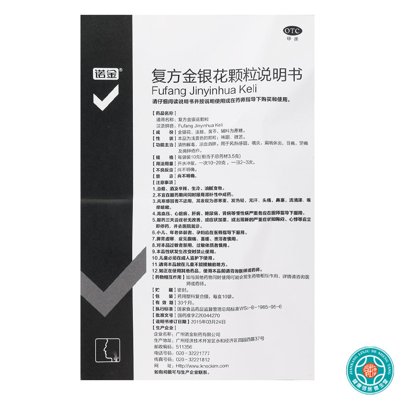 [10盒]诺金 复方金银花颗粒10g*10袋/盒*10盒 清热解毒 凉血消肿 用于风热感冒 咽炎 扁桃体炎 目痛 牙痛