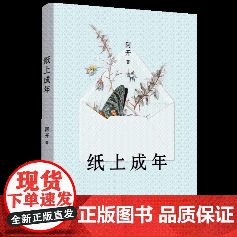 纸上成年 东方出版中心高清大图