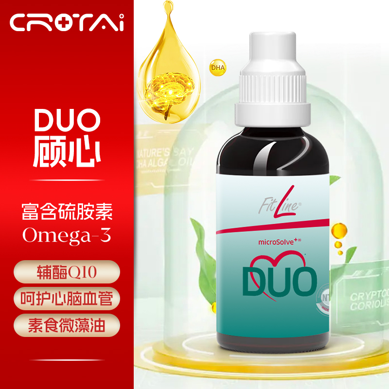 德国进口 PM Fitline DUO/顾心 素食微藻油