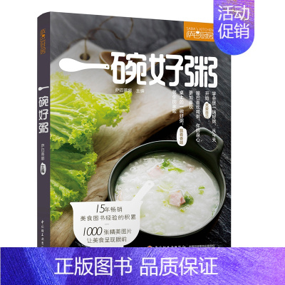 [正版]一碗好粥(萨巴厨房)萨巴蒂娜著 粥靓汤烹饪制作教程书籍 煲粥方法书 健康粥品菜谱搭配指南美食烹饪书籍粥膳大全书籍