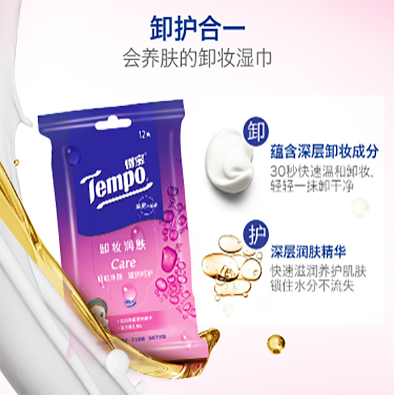 得宝 卸妆湿巾12片/包便携装湿纸巾深层洁净无酒精不刺激 10包