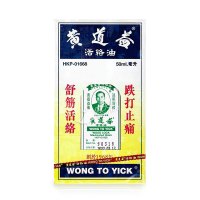 [2瓶装]黄道益活络油50ml*2瓶 香港原装进口跌打扭伤舒筋活络港版正品药油