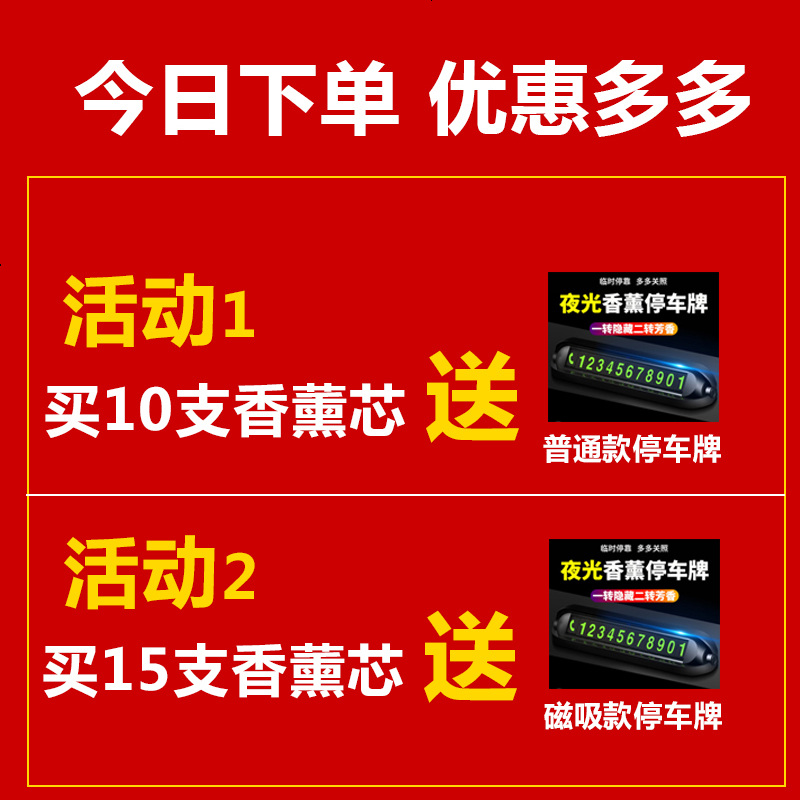 【补贴10%】汽车手机电话号码显示器临时停车装饰挪车载牌夜光香薰式创意摆件 【活动一】【买十支香薰芯送普通停车牌】【此项勿拍】