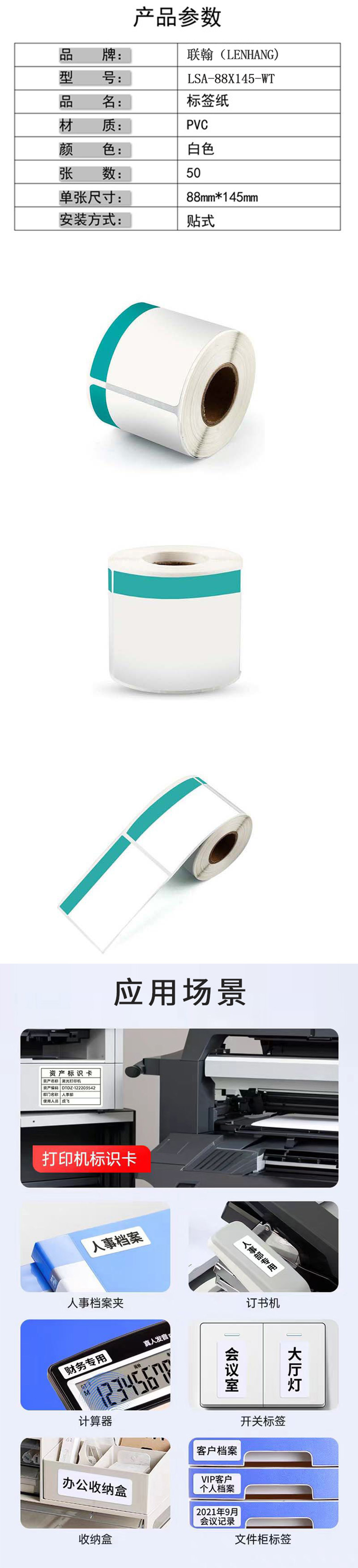 联翰(LENHANG)LSA-88X145-WT 88mm*145mm 数字化标签(计价单位:卷)白色高清大图