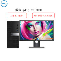 戴尔DELL OptiPlex7060MT台式机+SE2218HV显示器
