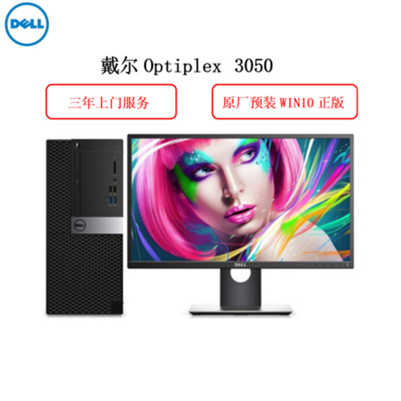戴尔DELL OptiPlex7060MT台式机+SE2218HV显示器